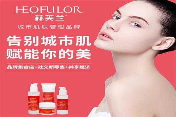 赫芙兰肌肤管理